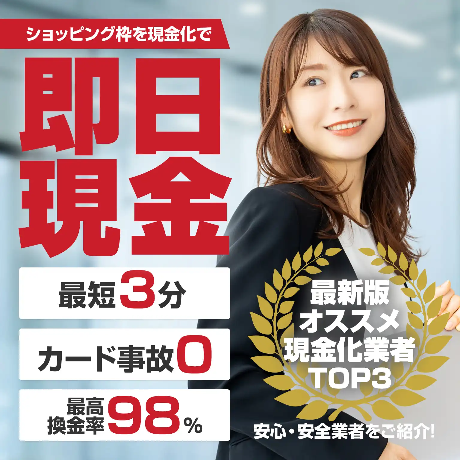 ショッピング枠を現金化で即日現金